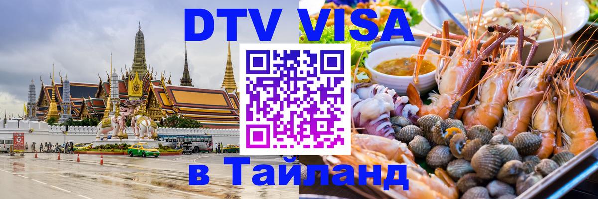 Сколько стоит DTV виза — актуальные цены, оформление даже без документов - Джакарта  21.11.2025 