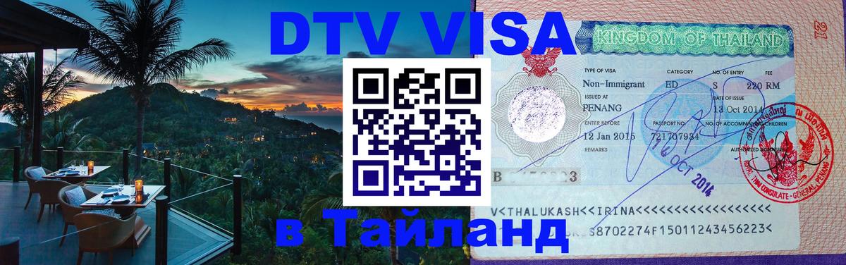Оформление DTV визы под ключ: стоимость и тарифы, только загранпаспорт - Джакарта  04.10.2025 